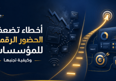 لوحة تحكم ورسومات بيانية تعبر عن بناء الحضور الرقمي للمؤسسات وإدارة الاستراتيجيات الإعلامية